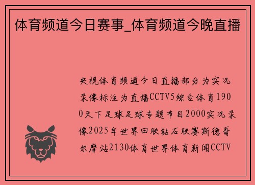 体育频道今日赛事_体育频道今晚直播