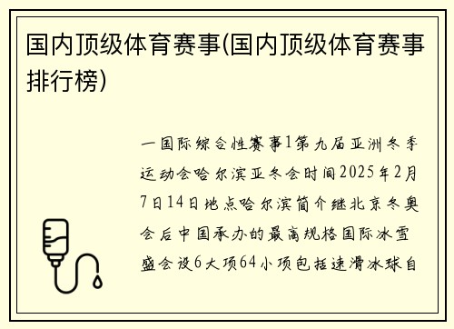 国内顶级体育赛事(国内顶级体育赛事排行榜)